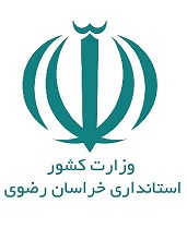 استانداری خراسان رضوی